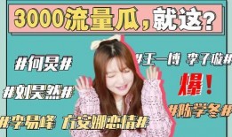 娱乐圈吃瓜事情真相是什么,揭开明星背后的真实故事