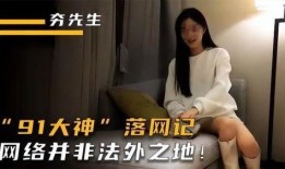 91在线女人直播,揭秘网络直播平台的魅力与挑战